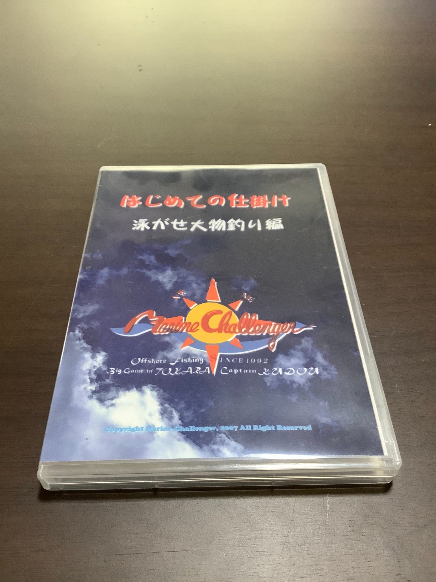 DVD　「はじめての仕掛け」(泳がせ大物釣り編)